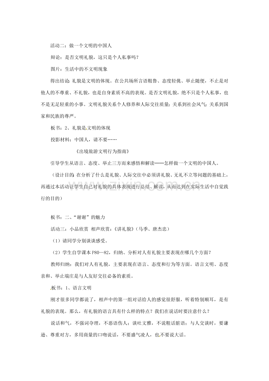 江苏省南京市金陵中学河西分校八年级政治上册 礼貌显魅力教案 新人教版.doc_第3页