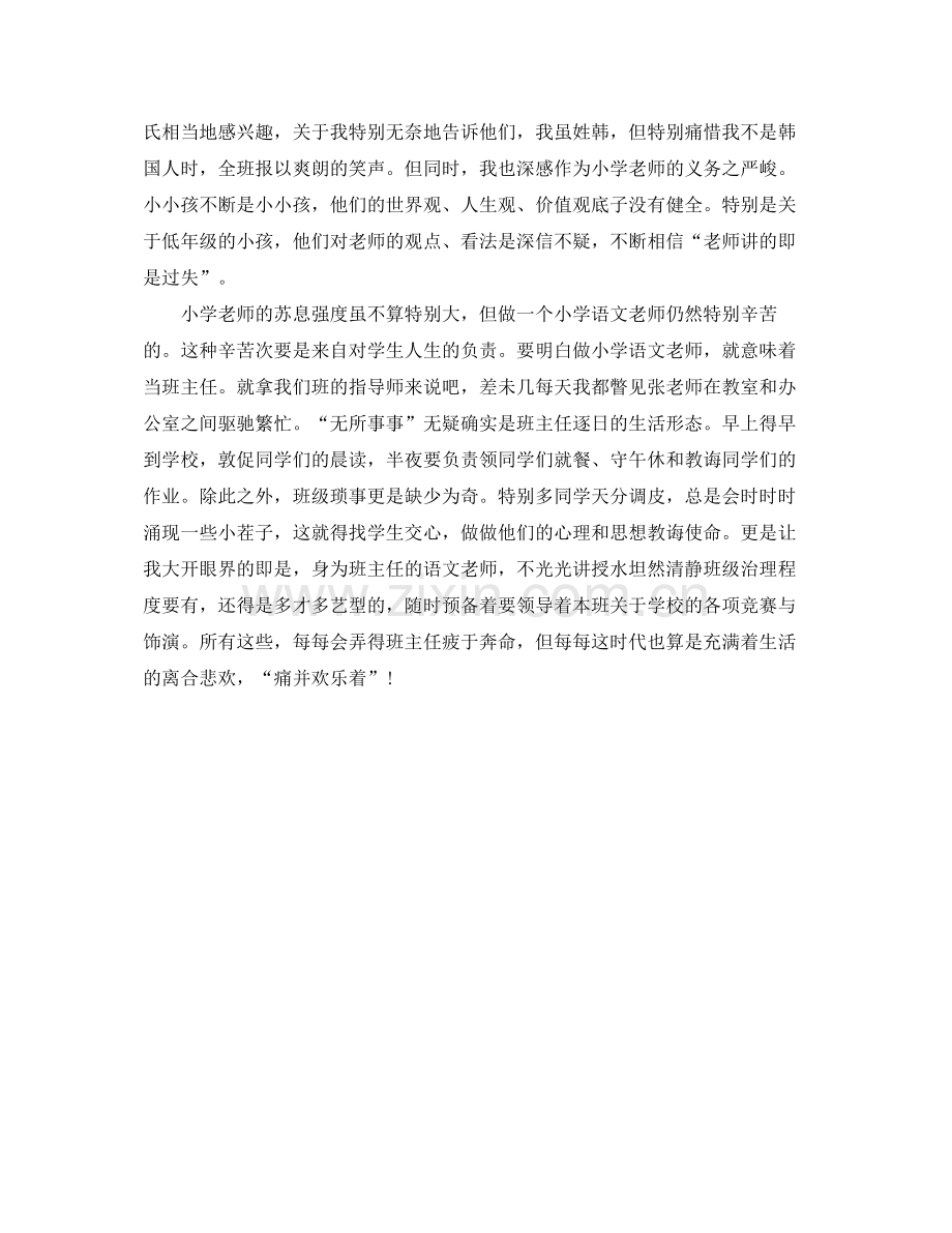 毕业实习生个人参考总结（通用）.docx_第2页