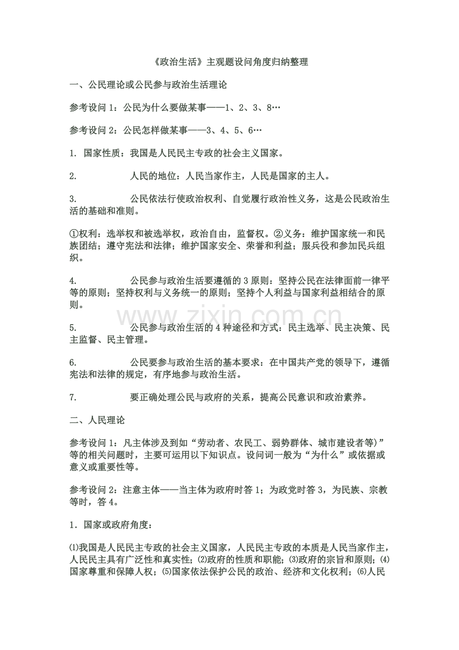 《政治生活》主观题设问角度归纳整理.doc_第1页