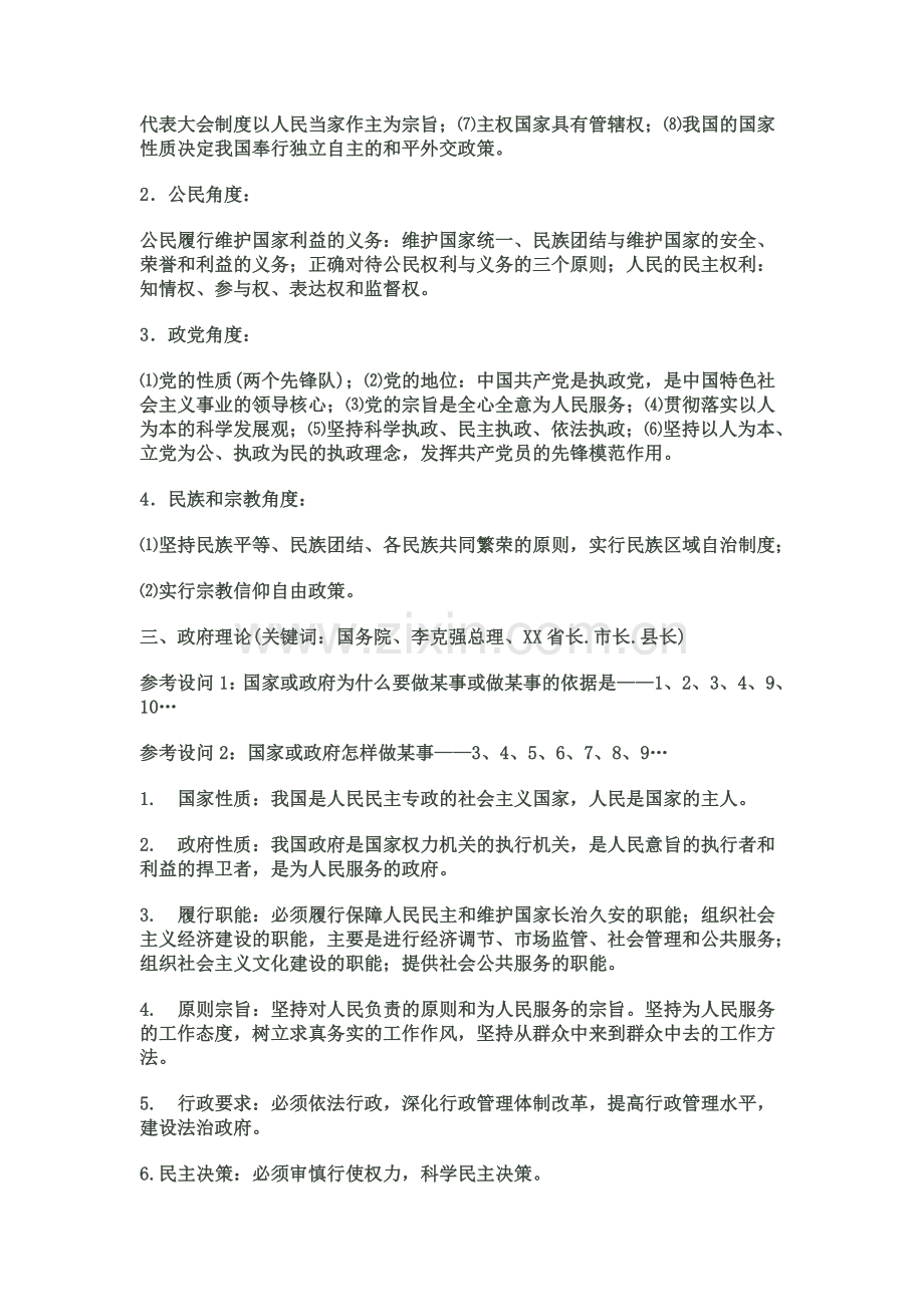 《政治生活》主观题设问角度归纳整理.doc_第2页