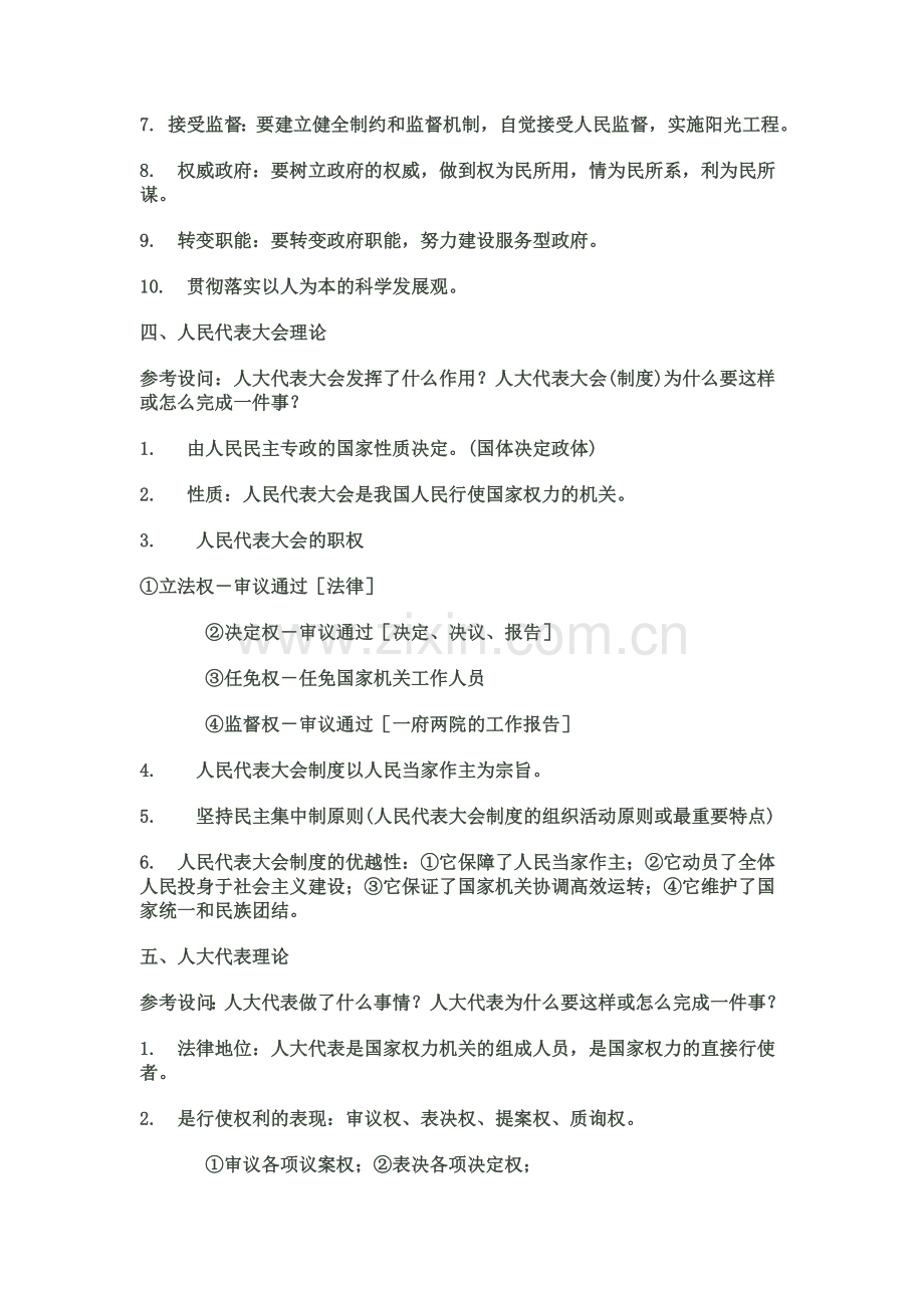 《政治生活》主观题设问角度归纳整理.doc_第3页