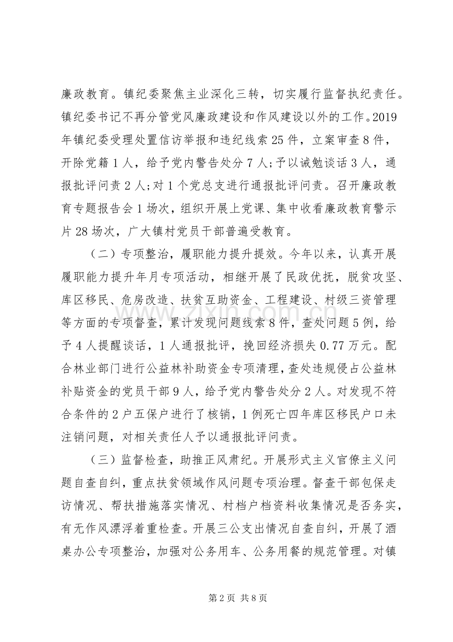 XX年党风廉政建设和反腐败工作总结及XX年工作计划 .docx_第2页