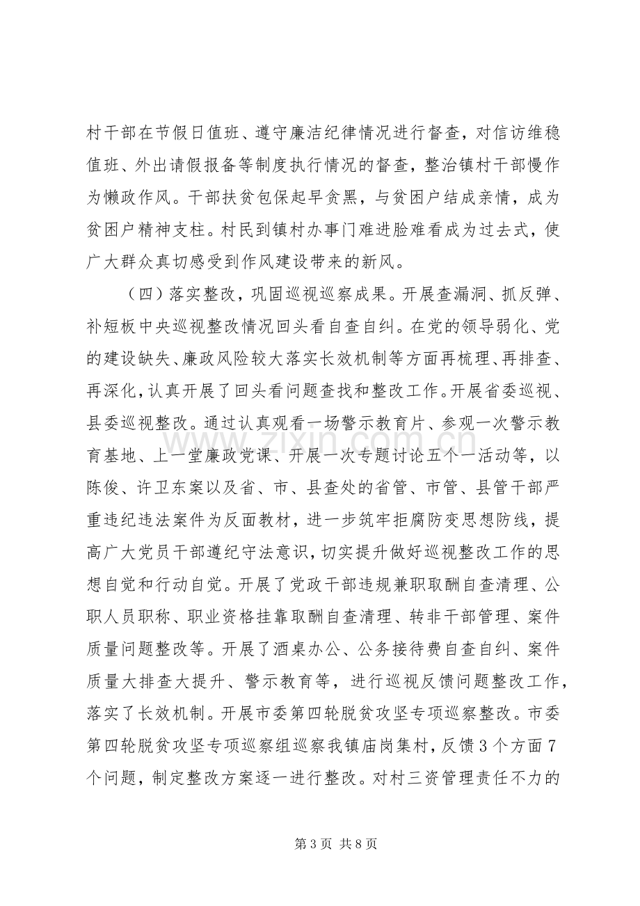 XX年党风廉政建设和反腐败工作总结及XX年工作计划 .docx_第3页