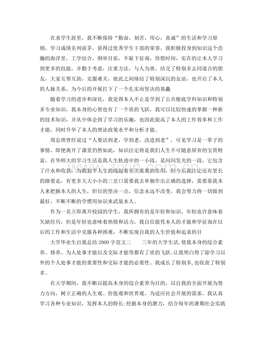 毕业生自我参考总结字「大学生」（通用）.docx_第3页