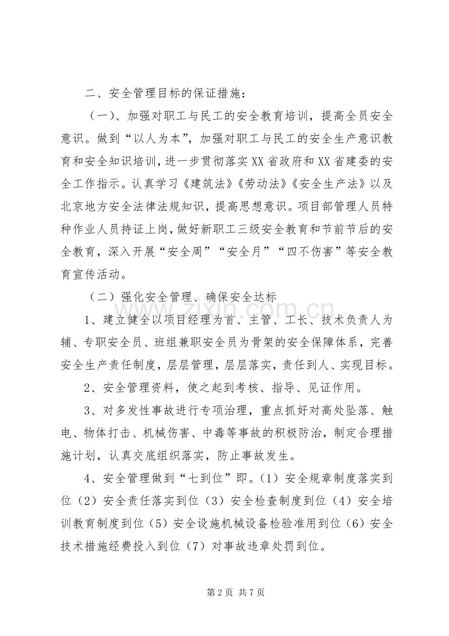 安全目标管理考核分组安排 .docx_第2页