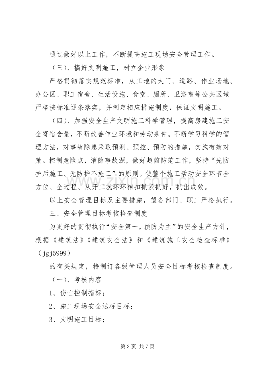 安全目标管理考核分组安排 .docx_第3页