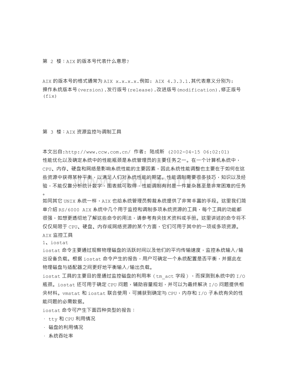 AIX系统维护大全.doc_第3页