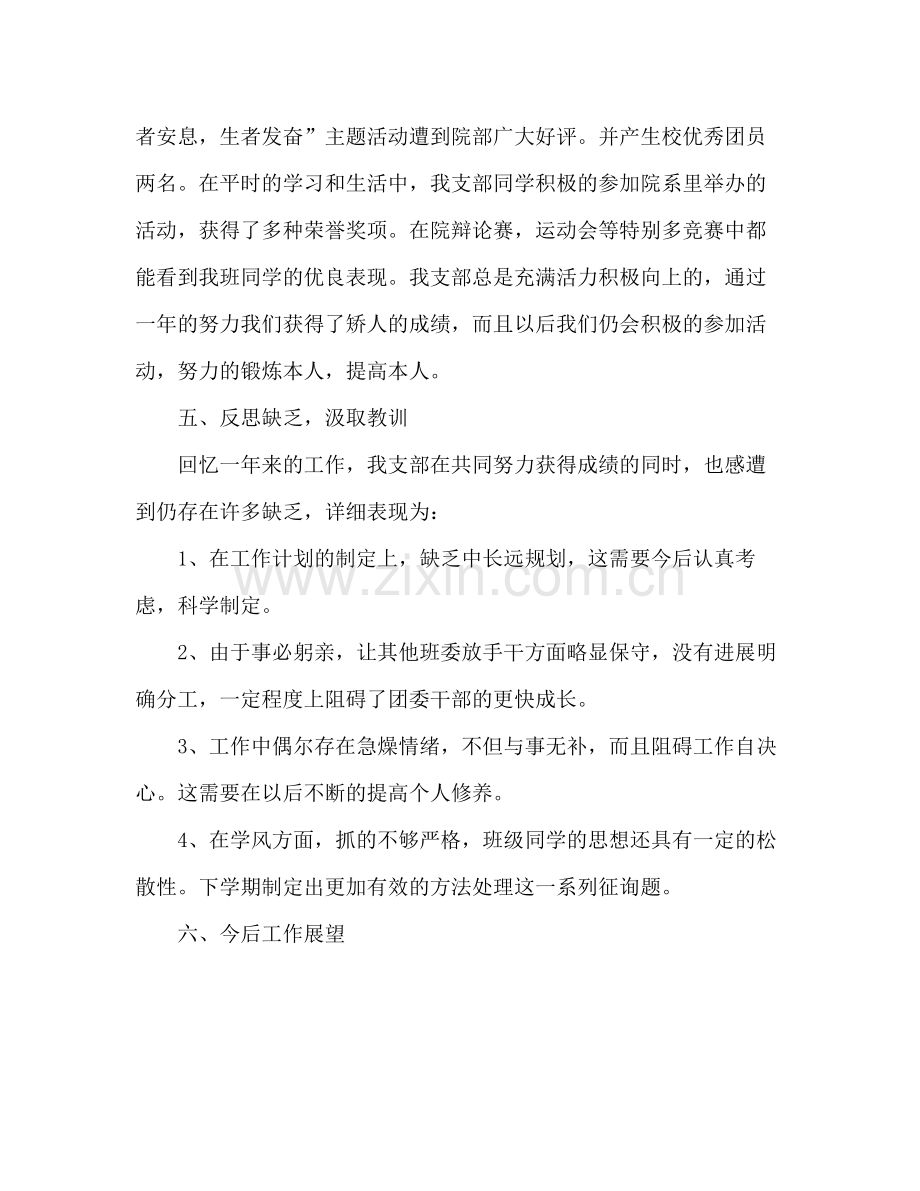 班级团支部工作参考总结（通用）.docx_第3页