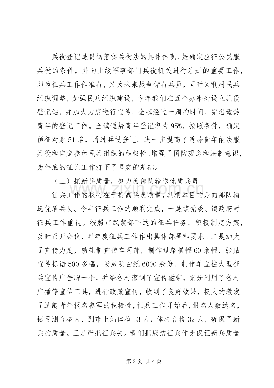 镇武装部年度工作总结及下年工作计划 .docx_第2页