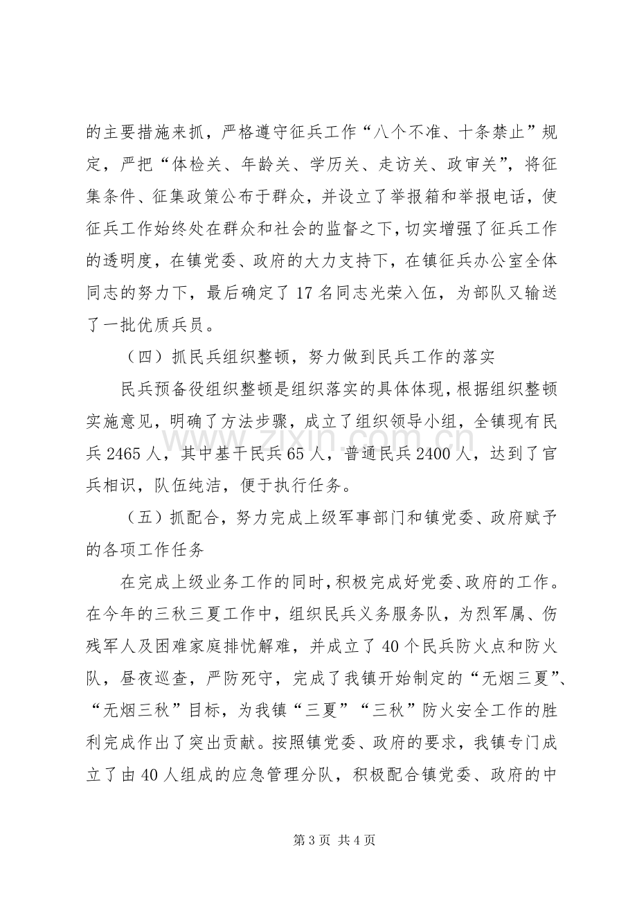 镇武装部年度工作总结及下年工作计划 .docx_第3页