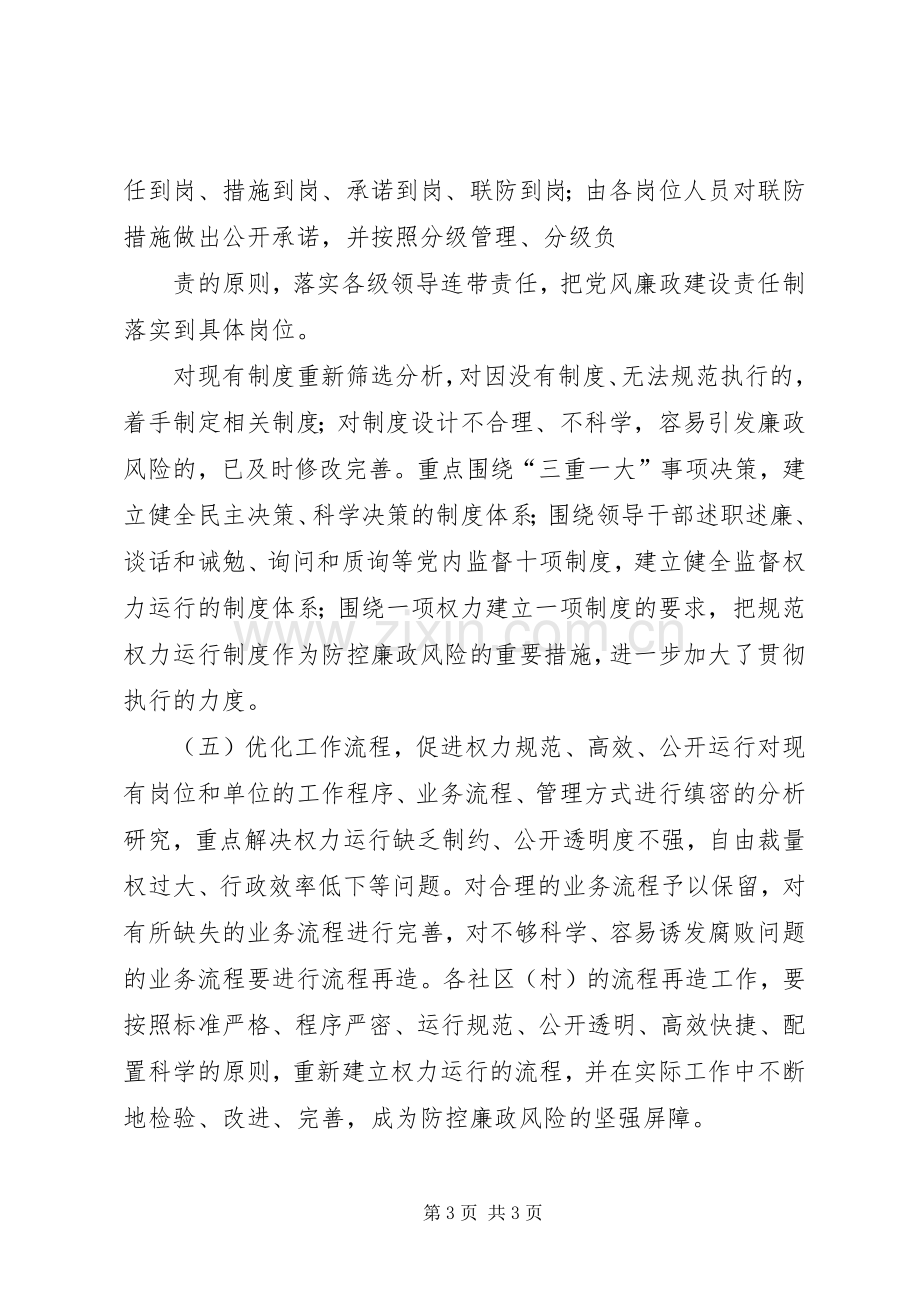 XX镇廉政风险点排查防控工作第三阶段安排.docx_第3页