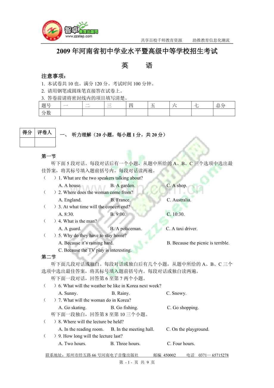 河南省历年中考英语试题之三（09年）.doc_第1页