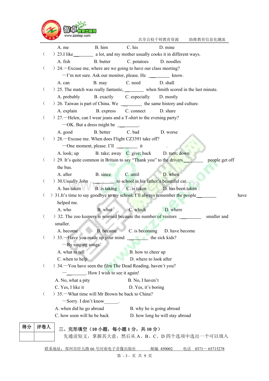 河南省历年中考英语试题之三（09年）.doc_第3页