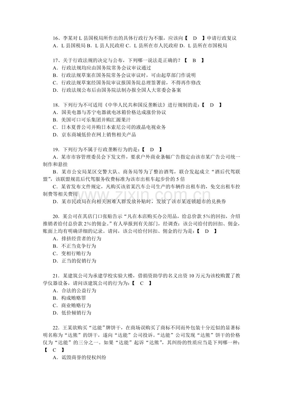 C__DocumentsandSettings_nj3367_Desktop_江苏省省级机关第三届“万人学法”竞赛题库.doc_第3页