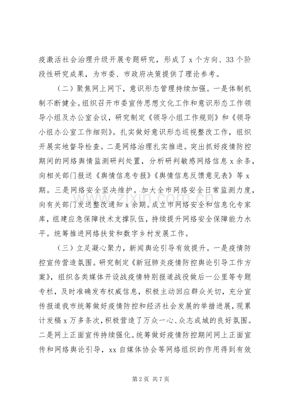 XX年市委宣传部上半年工作总结及下半年工作计划.docx_第2页