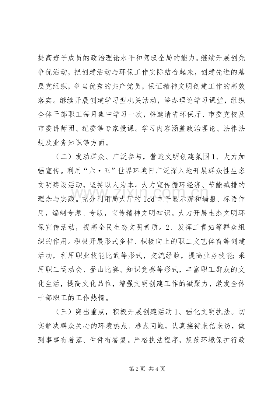 全市环保系统年度精神文明创建计划.docx_第2页