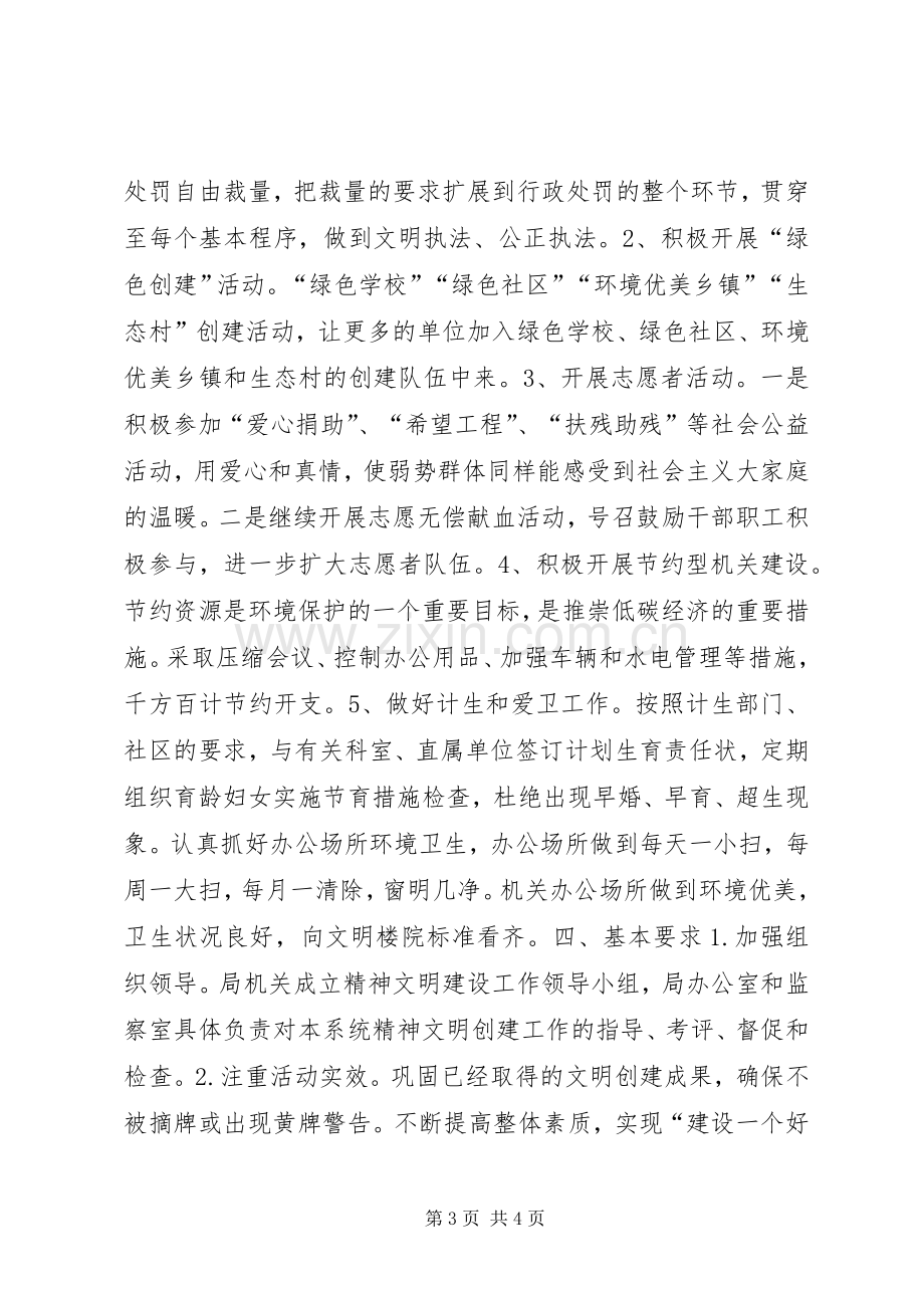 全市环保系统年度精神文明创建计划.docx_第3页