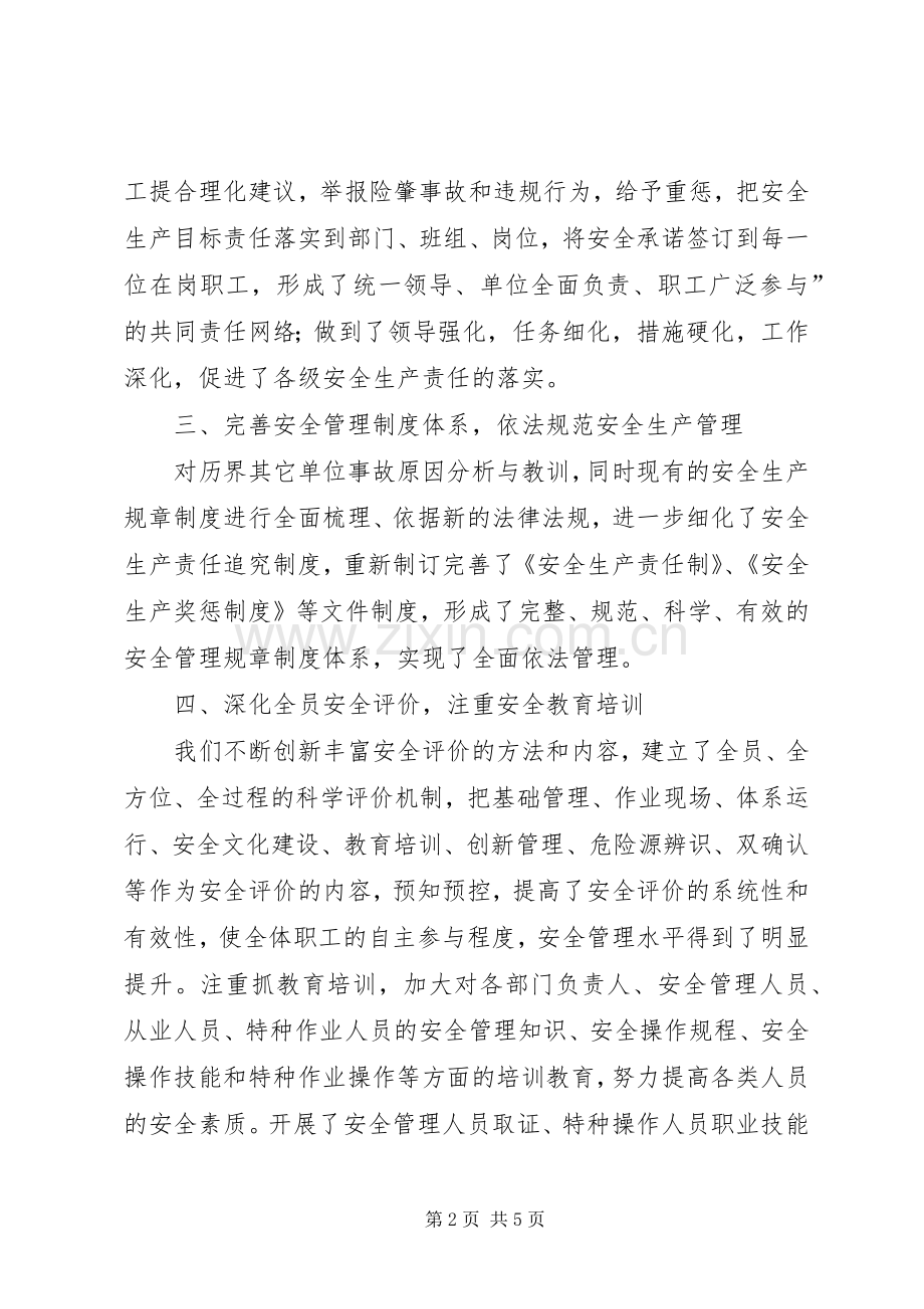 项目部安全生产工作总结及明年的工作计划 .docx_第2页