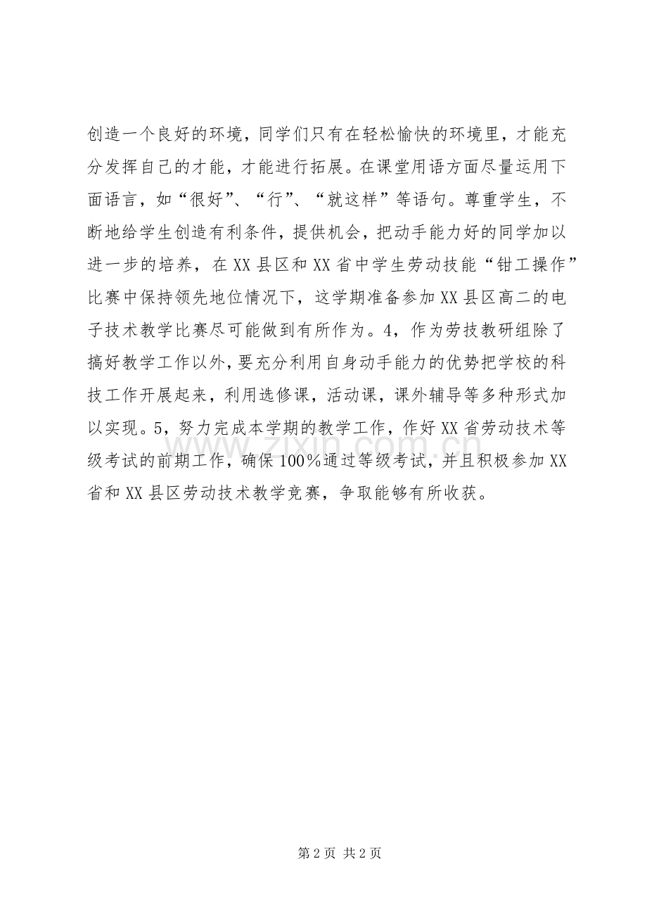 劳技XX年教研计划.docx_第2页