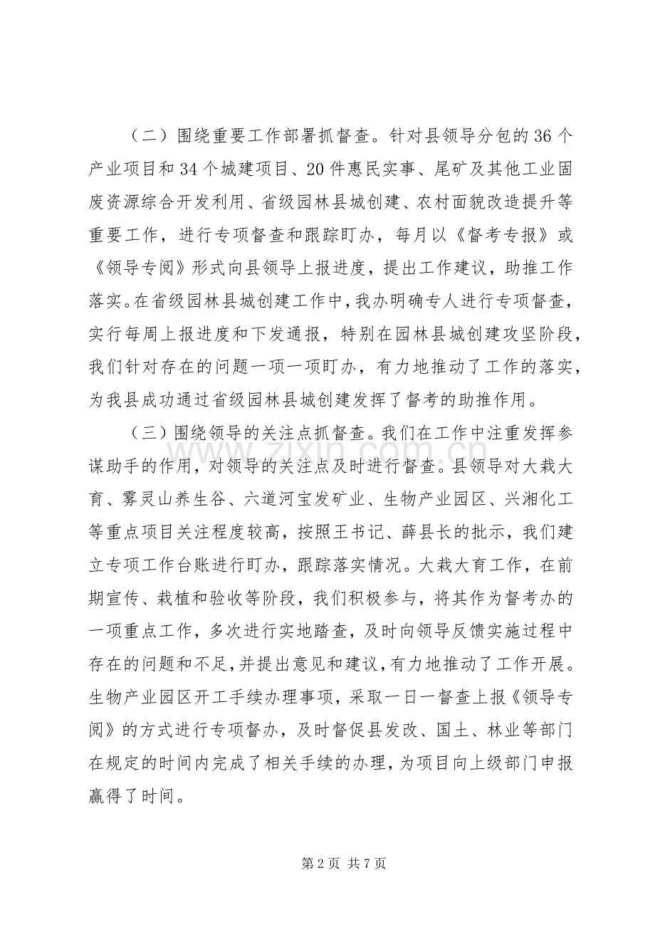 县政府办公室工作计划.docx_第2页