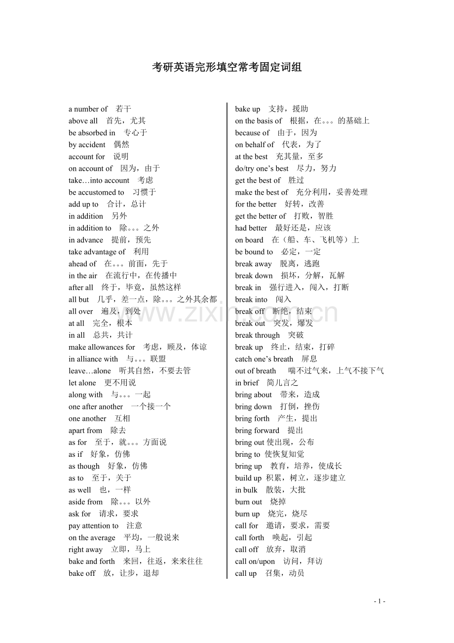 英语常考固定词组.doc_第1页