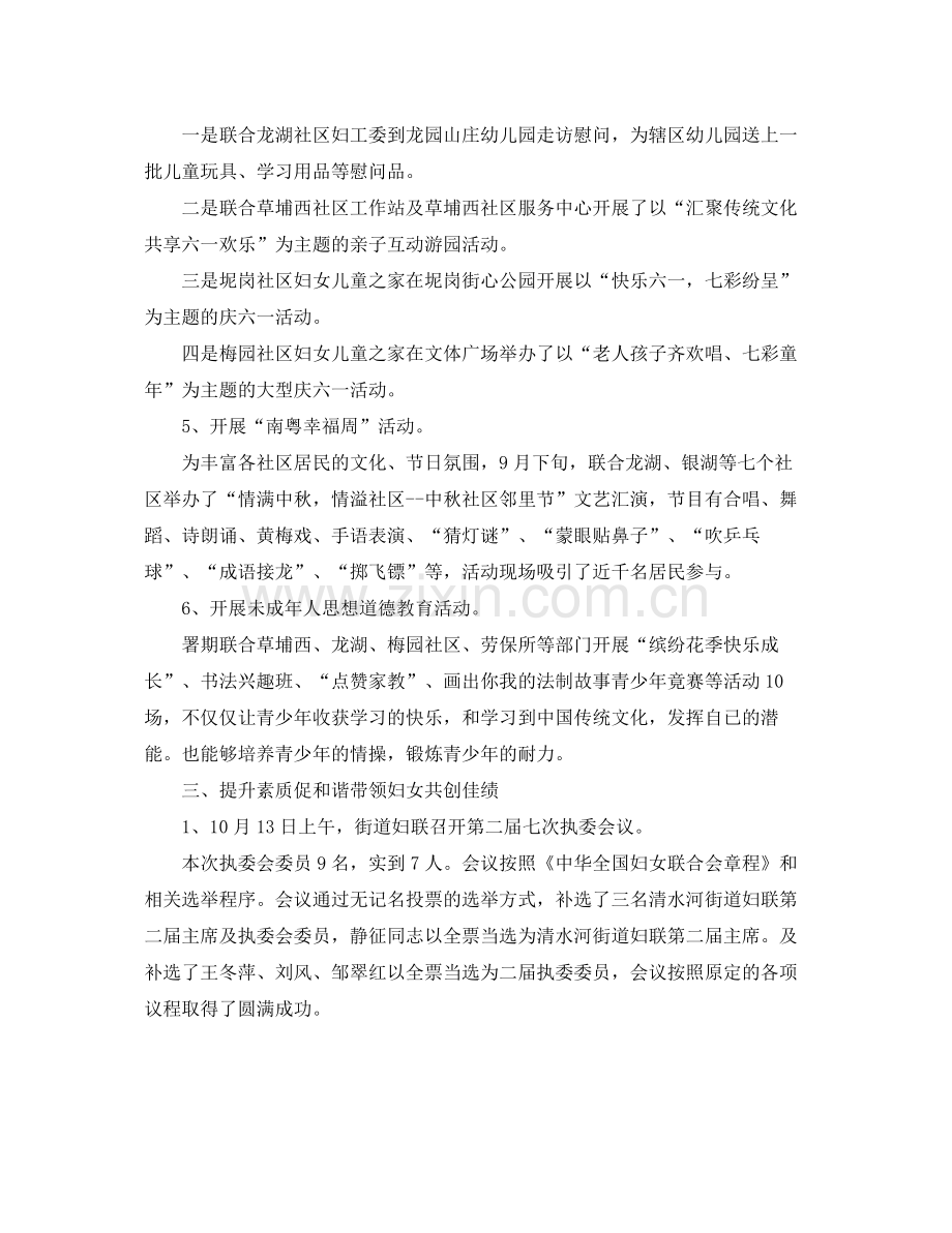 社区妇联工作总结怎么写 .docx_第2页