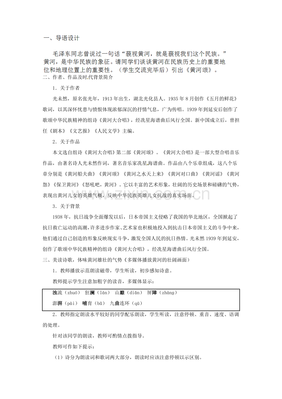 四川省宜宾市南溪区第三初级中学七年级语文下册 6 黄河颂教案 新人教版.doc_第2页