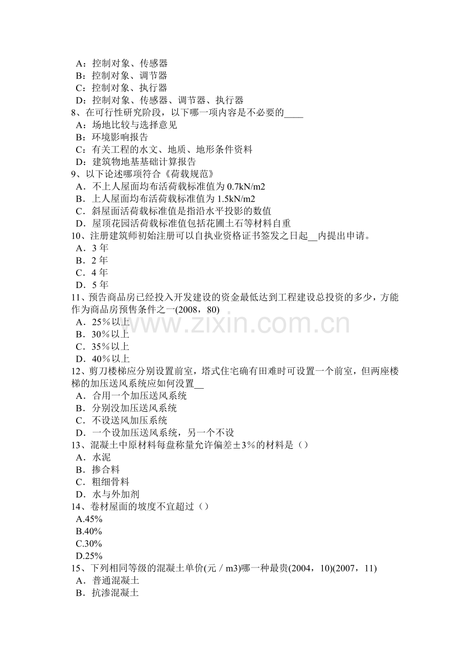 2016年下半年天津一级建筑师《建筑结构》：超静定次数模拟试题.doc_第2页