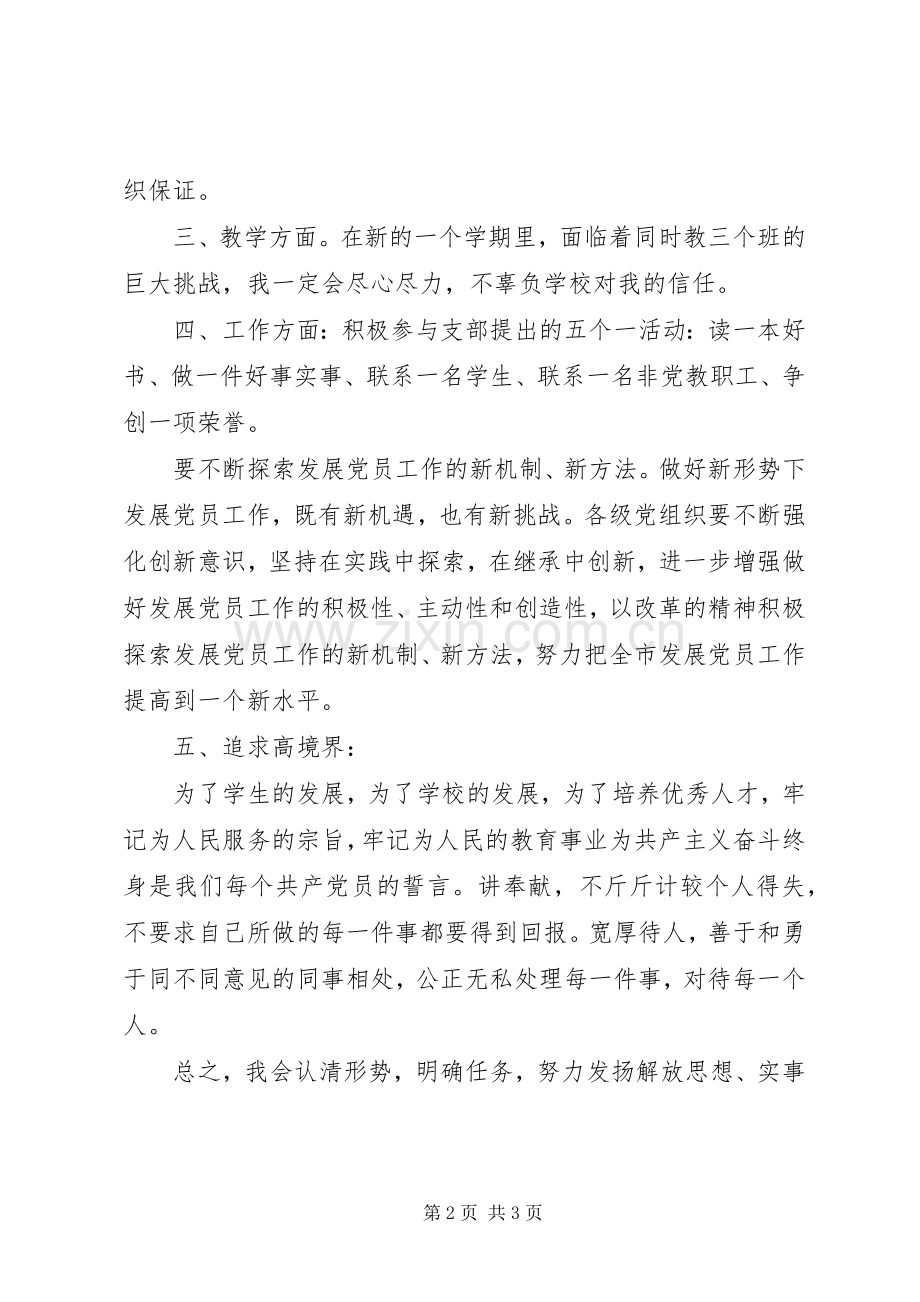 XX年党员个人工作计划.docx_第2页