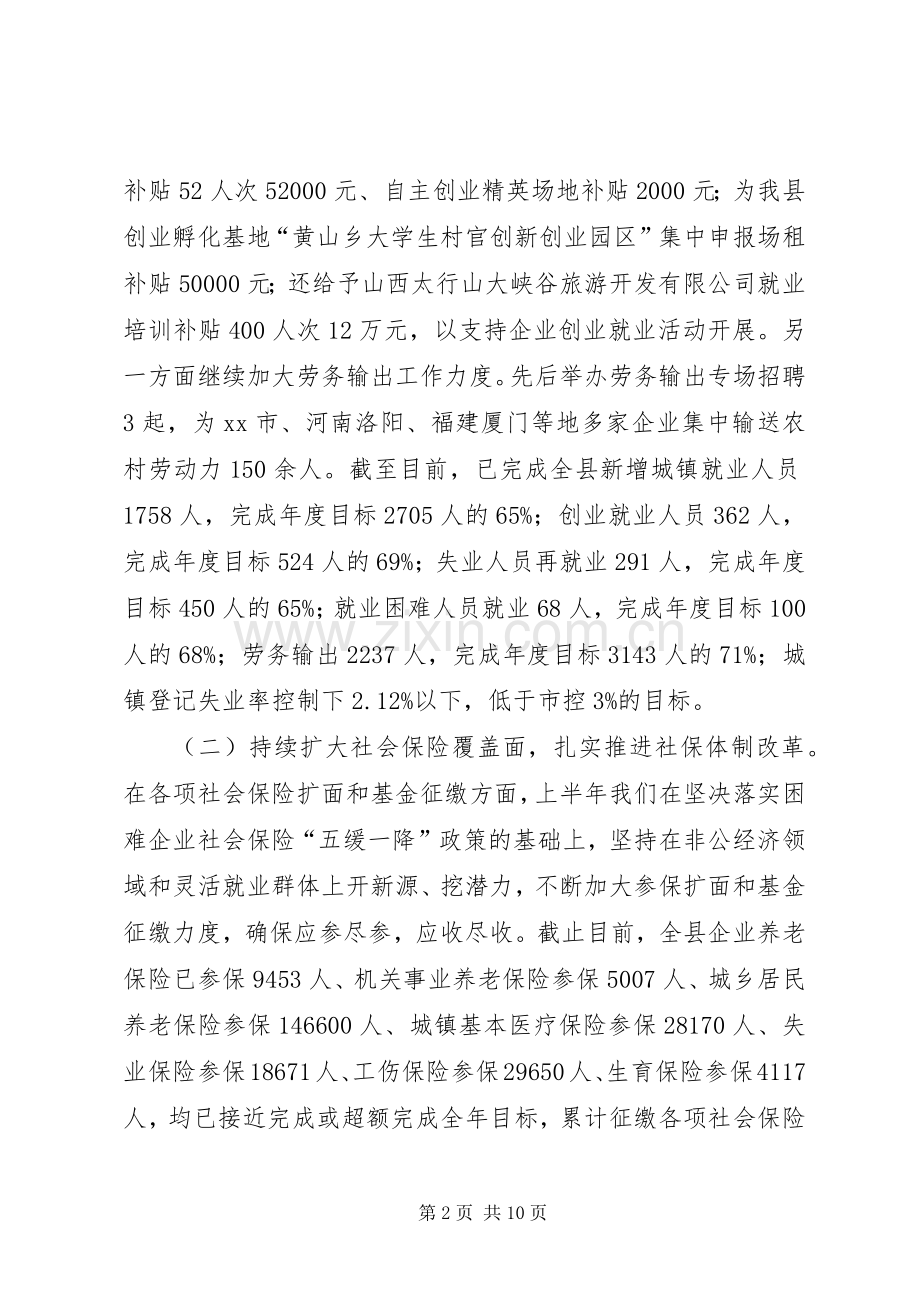 人社局上半年工作总结暨下半年工作计划.docx_第2页