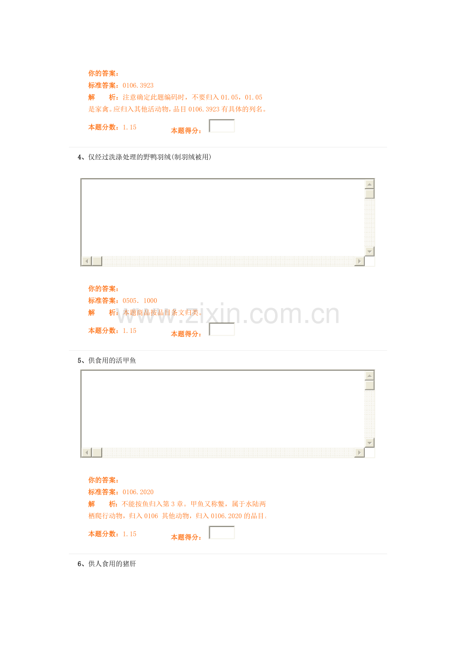 环球职业教育在线报关员冲刺教程模拟试题20.doc_第2页