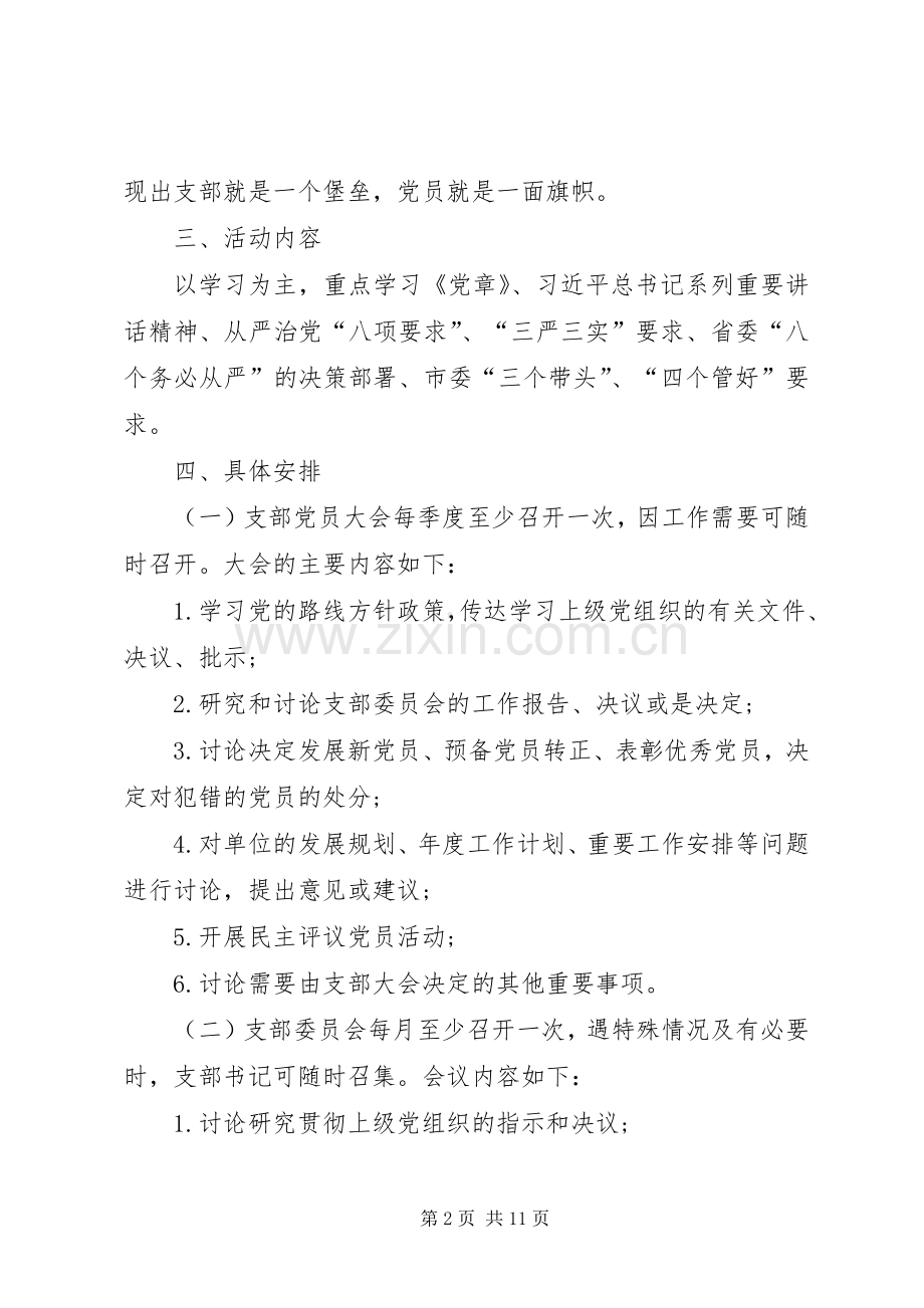 20XX年三会一课年度计划【20XX年三会一课年度计划【三篇】】.docx_第2页