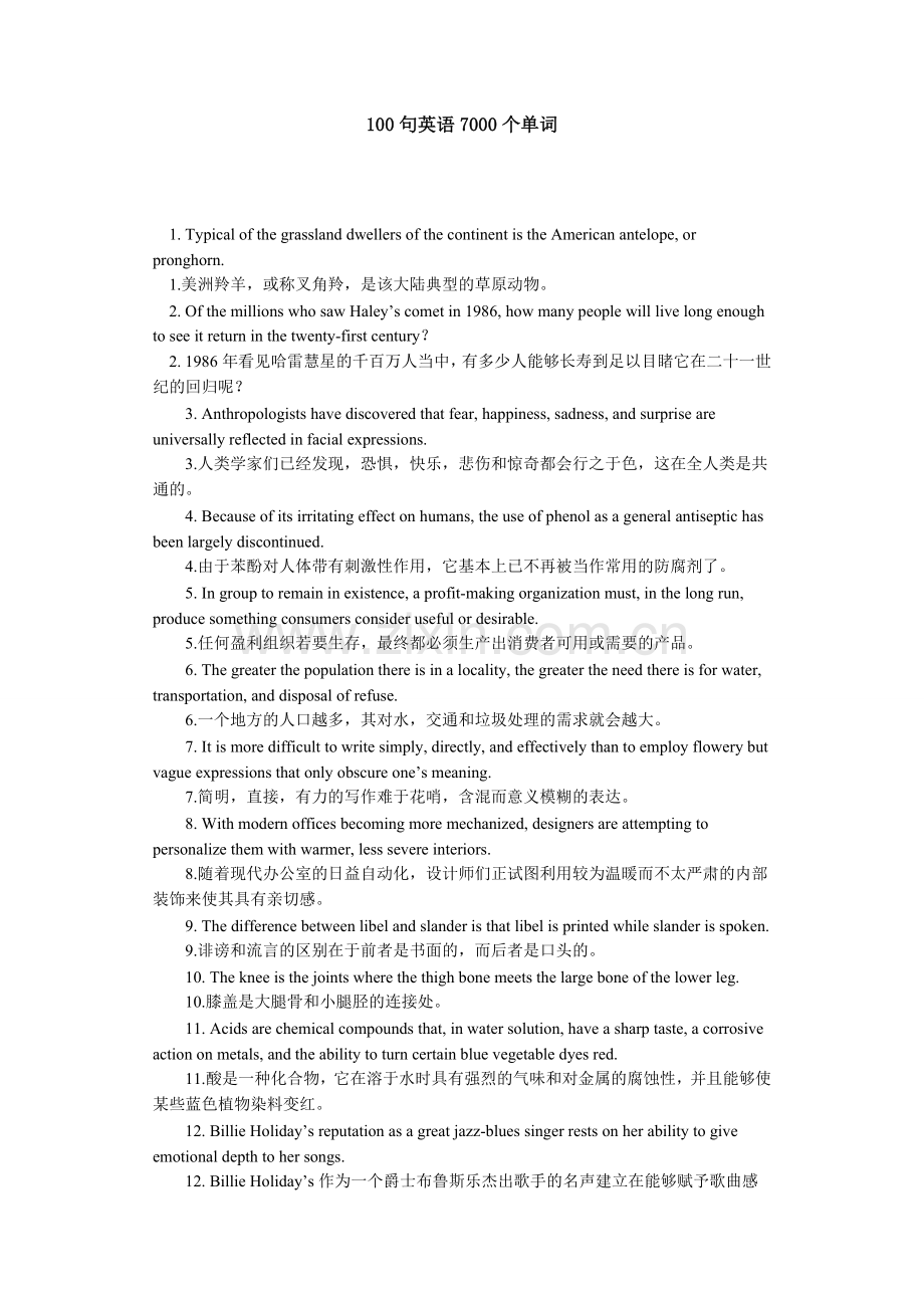 100句英语7000个单词.doc_第1页