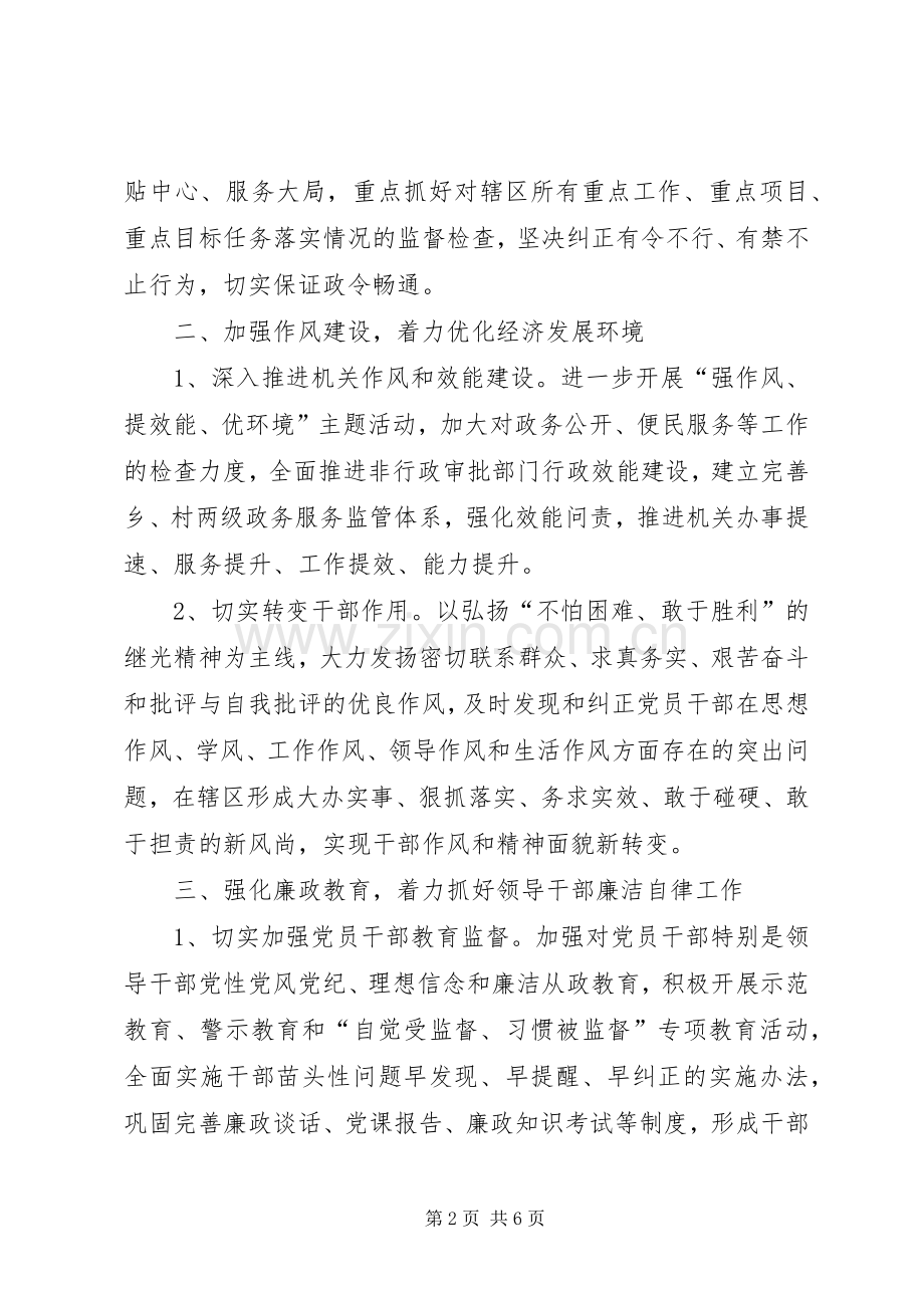 XX年便民服务中心纪检监察工作计划.docx_第2页