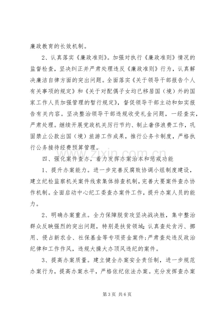 XX年便民服务中心纪检监察工作计划.docx_第3页