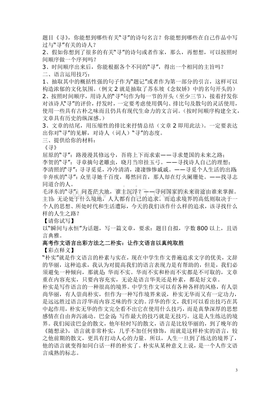 高考作文语言出彩技法.doc_第3页