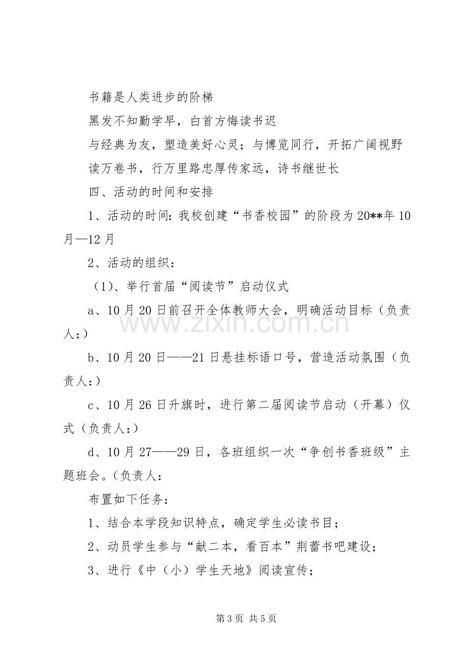 创建书香校园活动工作计划.docx_第3页