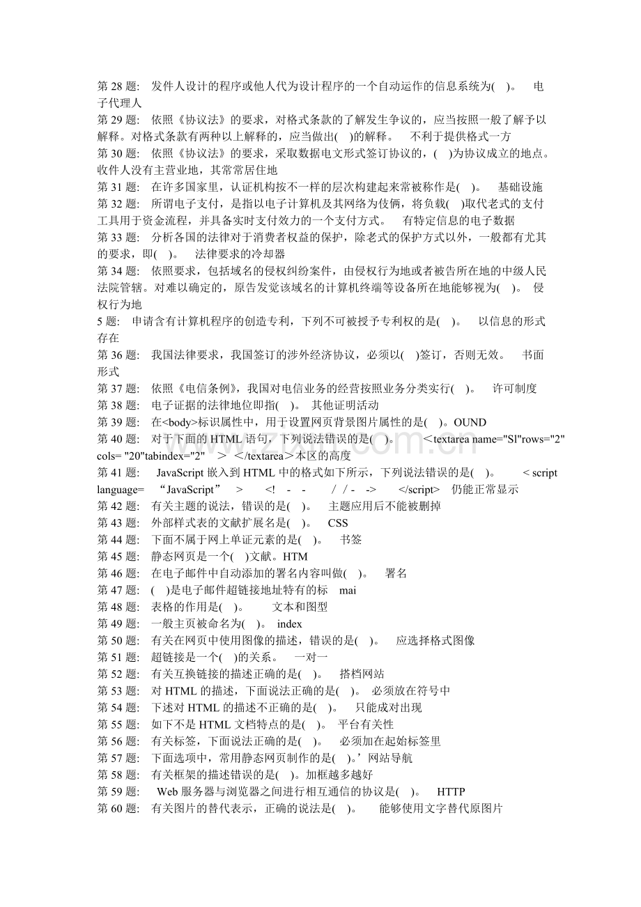 2024年电子商务概论技能实训练习题答案.doc_第2页