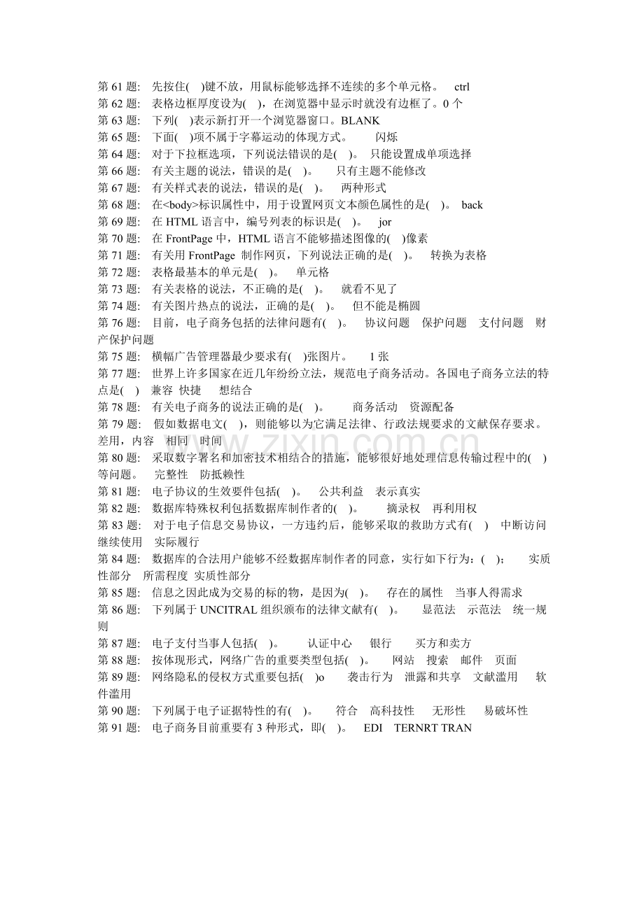 2024年电子商务概论技能实训练习题答案.doc_第3页