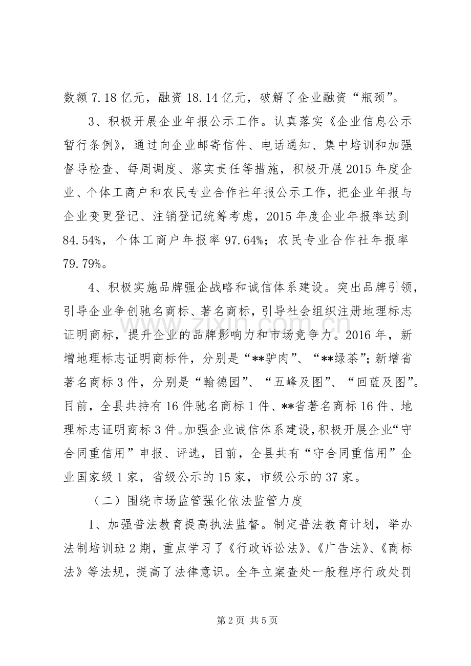 县工商局工作情况总结工作计划.docx_第2页