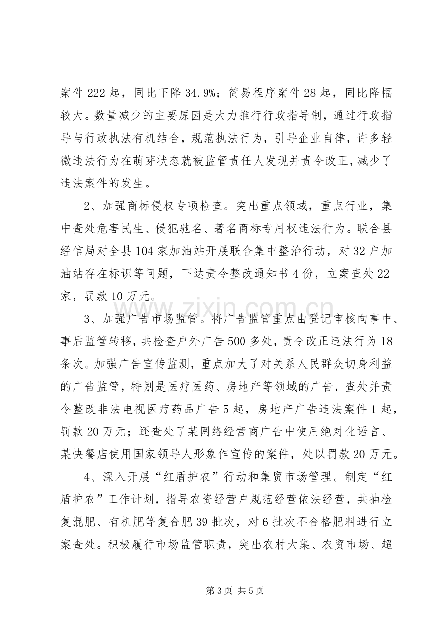 县工商局工作情况总结工作计划.docx_第3页