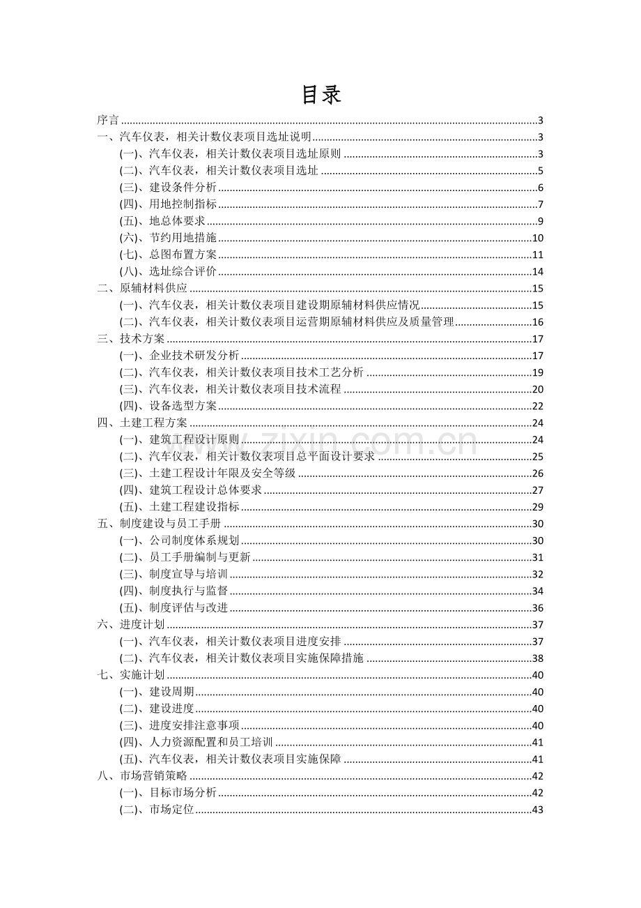 汽车仪表-相关计数仪表项目可行性分析报告.docx_第2页