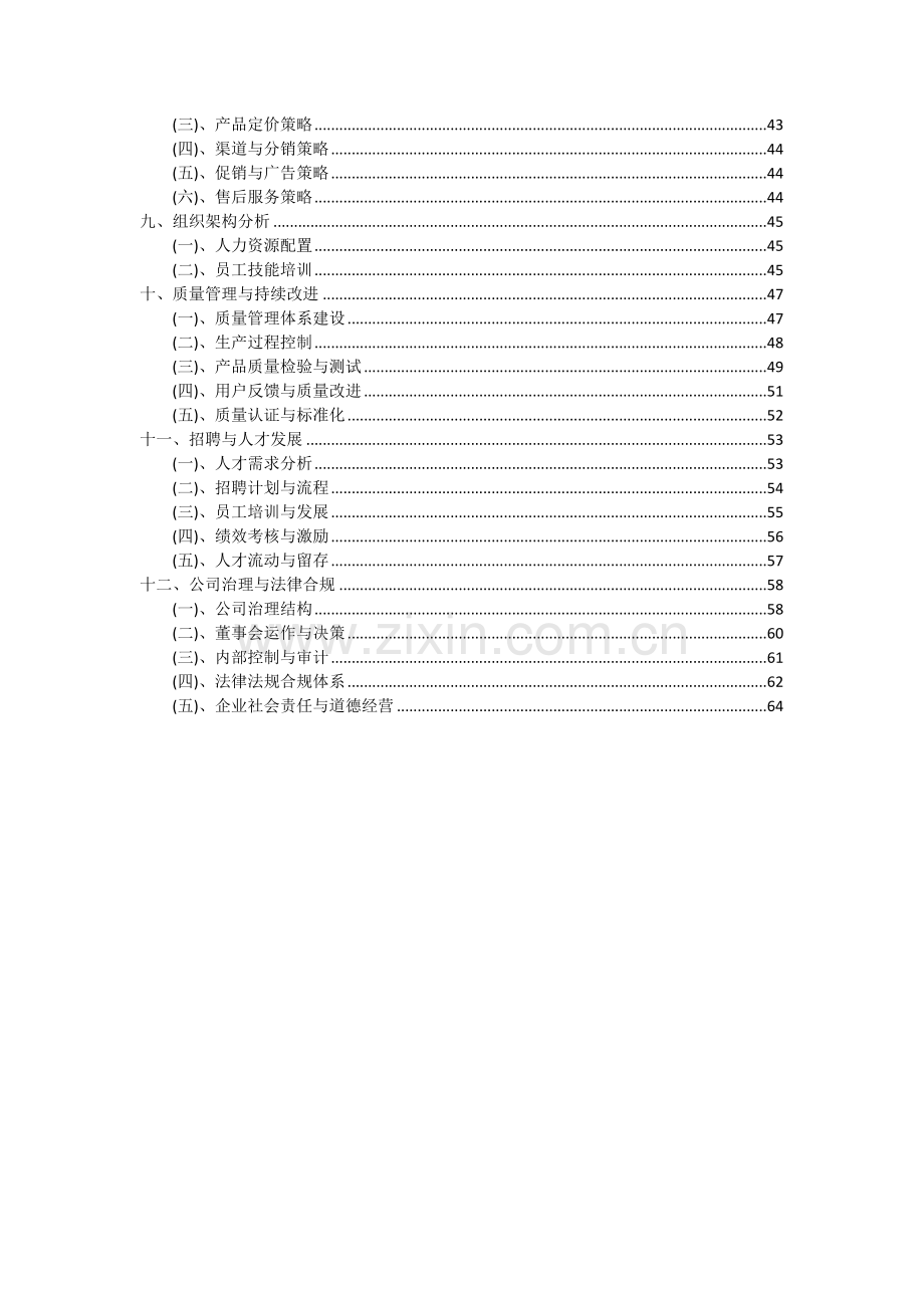 汽车仪表-相关计数仪表项目可行性分析报告.docx_第3页