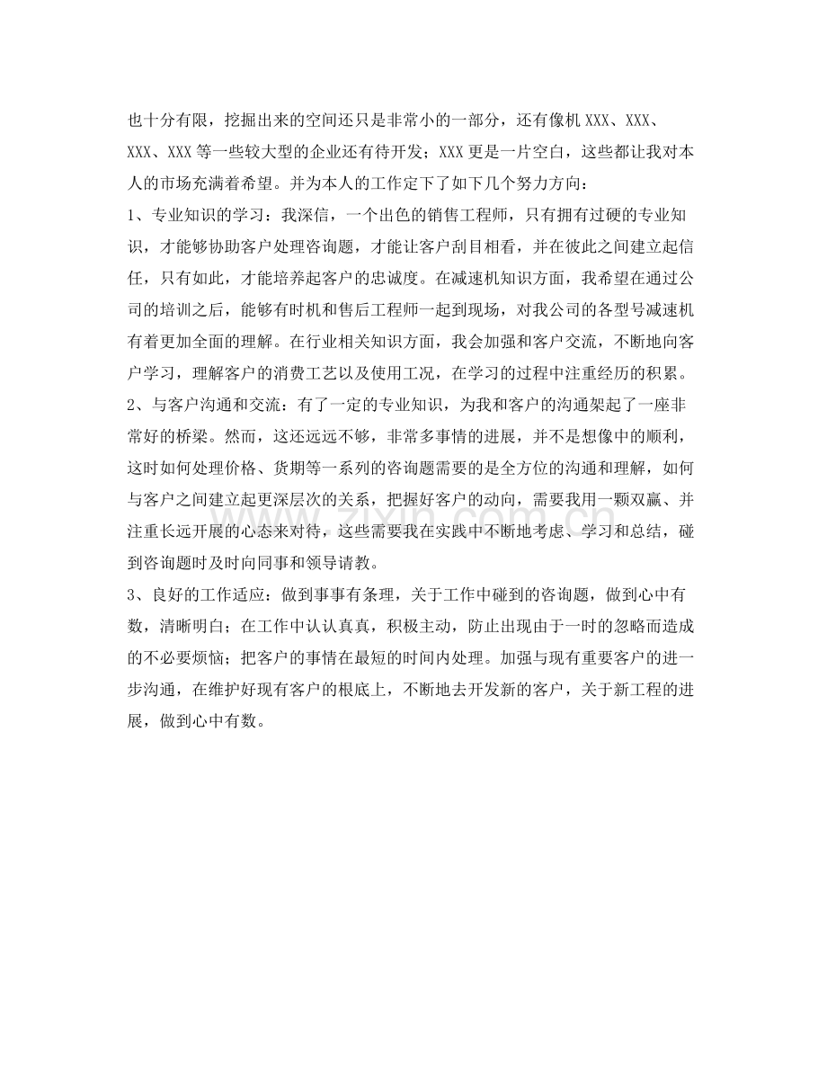 销售人员工作自我参考总结（通用）.docx_第2页