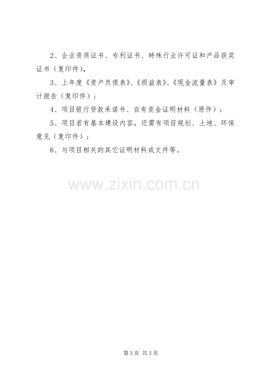 XX年建筑工程招标工作计划 .docx_第3页