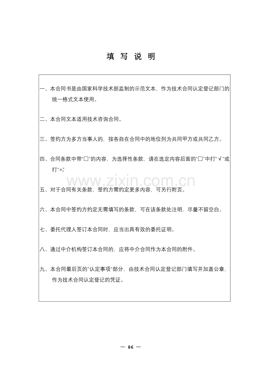 技术咨询合同书.doc_第2页