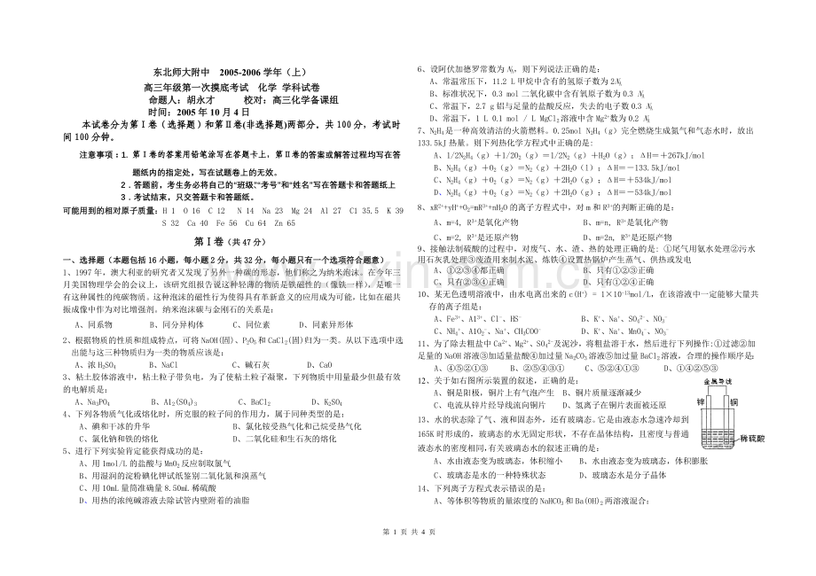 高三化学一模.doc_第1页