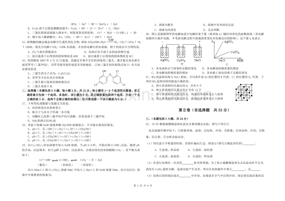 高三化学一模.doc_第2页