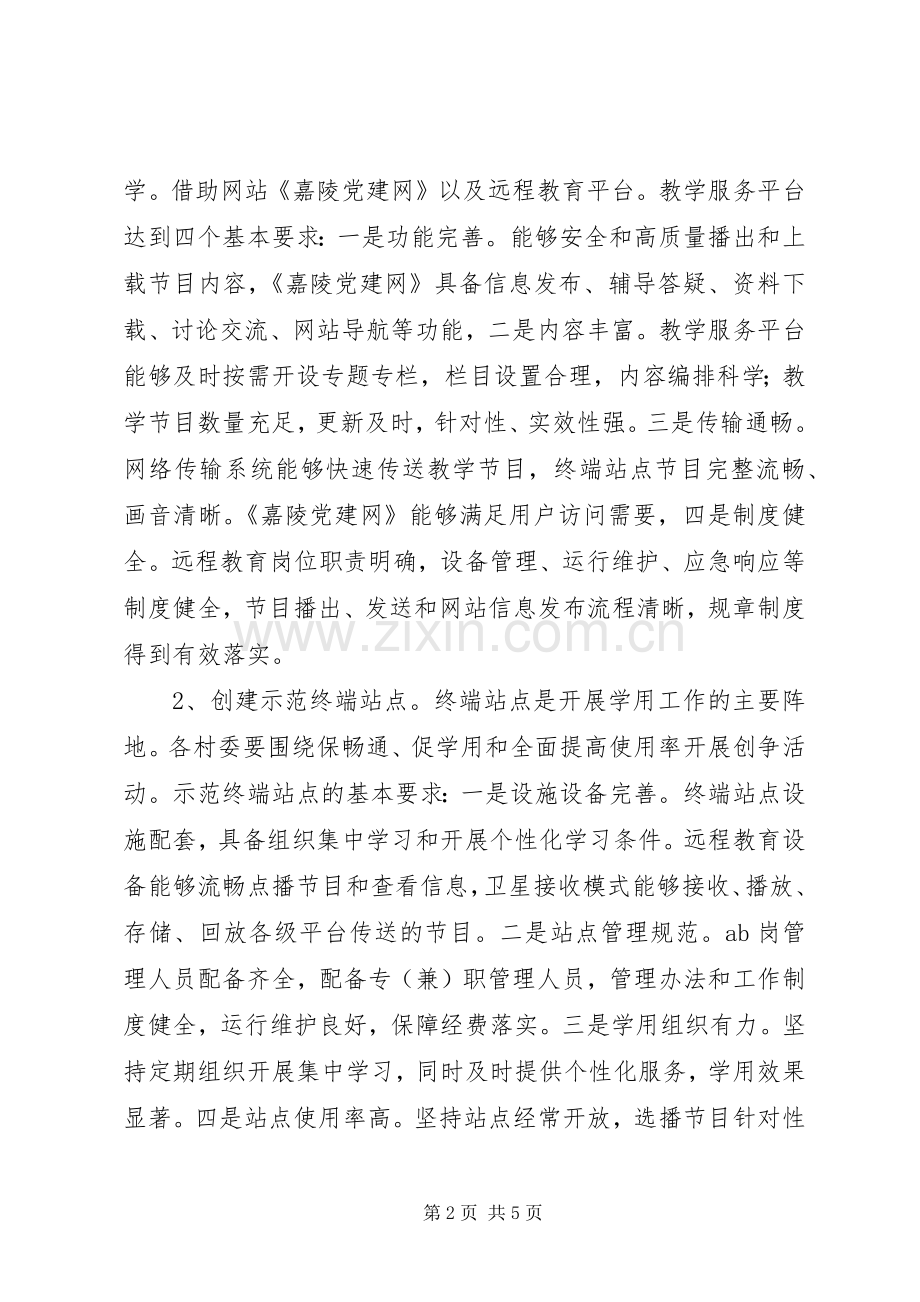 我系双创双争活动计划_1 .docx_第2页