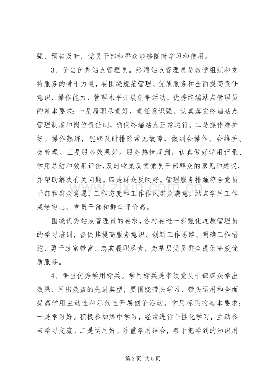 我系双创双争活动计划_1 .docx_第3页